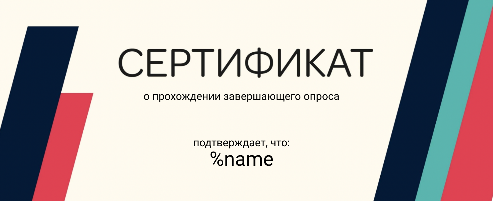 Creating a certificate for completing a Typeform survey - Document editor